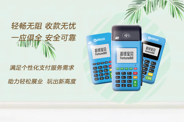 钱宝电签刷不了卡是什么原因?