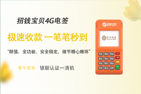 警惕“钱宝电签停用”诈骗！